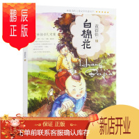 鹏辰正版白棉花