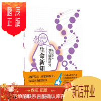 鹏辰正版生命新知-从DNA到大脑的研究 科普图鉴