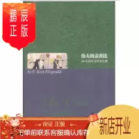 鹏辰正版伟大的盖茨比英文本