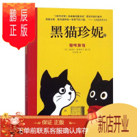鹏辰正版黑猫珍妮 猫咪旅馆