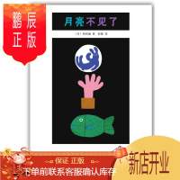 鹏辰正版月亮不见了2015版