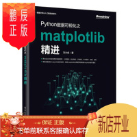 鹏辰正版Python数据可视化之matplotlib精进