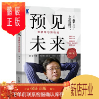 鹏辰正版正版 预见未来:双循环与新动能 重构对外资产负债表 数字货币 双循环发展研究书籍 新基建数字经济