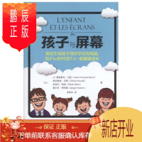 鹏辰正版孩子与屏幕教你引导孩子用好手机和电脑和iPad时代的Ta一起健康成长