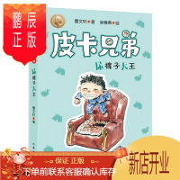 鹏辰正版皮卡兄弟6:尿裤子大王