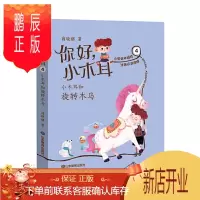 鹏辰正版你好小木耳4(小木耳和旋转木马)