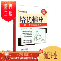 鹏辰正版培优辅导 初一数学跟踪练习上RJ双色