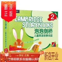 鹏辰正版新东方 泡泡剑桥儿童英语故事阅读2