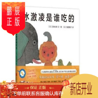 鹏辰正版冰激凌是谁吃的