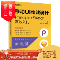 鹏辰正版移动UI动效设计-Principle+Sketch高效入门