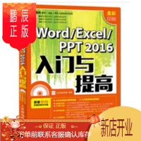 鹏辰正版Word Excel PPT 2016入门与提高