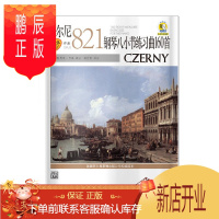 鹏辰正版车尔尼钢琴八小节练习曲160首 作品821