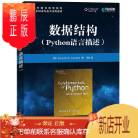 鹏辰正版数据结构 Python语言描述