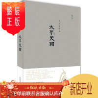 鹏辰正版太平天国