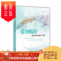 鹏辰正版灵动课堂:我的历史教学主张