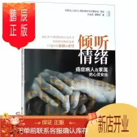 鹏辰正版倾听情绪 癌症病人及家属的心灵安抚
