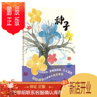 鹏辰正版魔法象 故事森林 种子