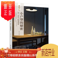 鹏辰正版小户型的秘密 30~90㎡的理想家