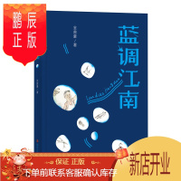 鹏辰正版正版 蓝调江南 小说家金曾豪的第壹部散文集 从不同角度描述了江南的文化 风俗 人情 金曾豪 著 平