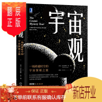 鹏辰正版宇宙观：一场跨越时空的宇宙探秘之旅