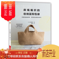 鹏辰正版麻绳编织的收纳篮和包袋