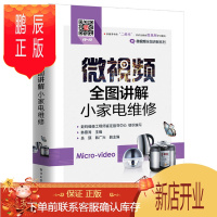 鹏辰正版微视频全图讲解小家电维修