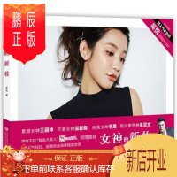 鹏辰正版女神的新妆