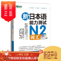 鹏辰正版新日本语能力测试N2词汇