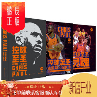 鹏辰正版正版 控球至圣:克里斯·保罗传 NBA体育明星传记 NBA明星控卫 篮球书籍