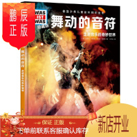 鹏辰正版什么是什么 珍藏版 第5辑 舞动的音符