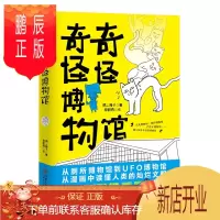 鹏辰正版正版 奇奇怪怪博物馆 桐二狗子 从厕所博物馆到UFO博物馆 漫画书世界博物馆的奇妙之旅