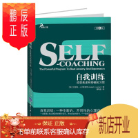 鹏辰正版自我训练改变焦虑和抑郁的习惯