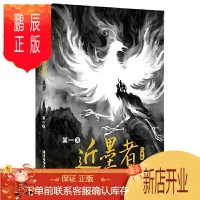 鹏辰正版正版 近墨者(沉舟卷) 幻幻想历史小说 玄幻武侠小说 广东旅游出版社