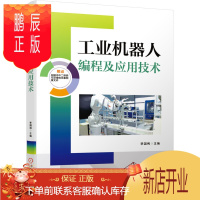 鹏辰正版正版 工业机器人编程及应用技术 ABB工业机器人技术书籍 RobotStudio软件操作教程 工业