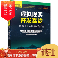鹏辰正版正版 虚拟现实开发实战 创造引人入胜的VR体验 查尔斯 帕尔默 增强现实 AR 人工智能 AI 游