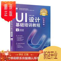 鹏辰正版UI设计基础培训教程(全彩版)