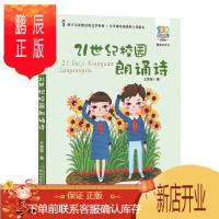 鹏辰正版21世纪校园朗诵诗