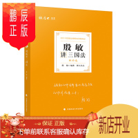 鹏辰正版2021年厚大法考 殷敏讲三国法 理论卷