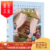 鹏辰正版神龙寻宝队:古国铜铃 藏在国宝里的中国史