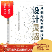 鹏辰正版从偏离的方向中找寻设计灵感