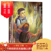 鹏辰正版妖怪博士