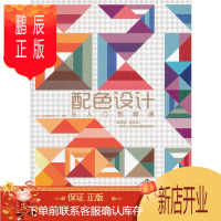 鹏辰正版配色设计从入门到精通