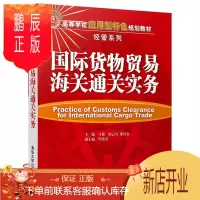 鹏辰正版国际货物贸易海关通关实务