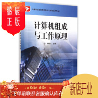 鹏辰正版计算机组成与工作原理