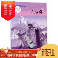 鹏辰正版千纸鹤