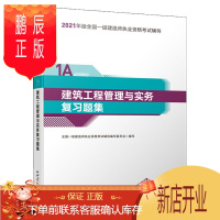 鹏辰正版正版 建筑工程管理与实务复习题集 建筑工程类职称考试 9787507433609中国城市出版社
