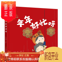 鹏辰正版年年好忙呀