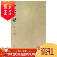鹏辰正版全宋笔记第四编1 简装