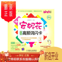 鹏辰正版安妮花英语高频词闪卡3