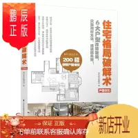 鹏辰正版住宅格局破解术